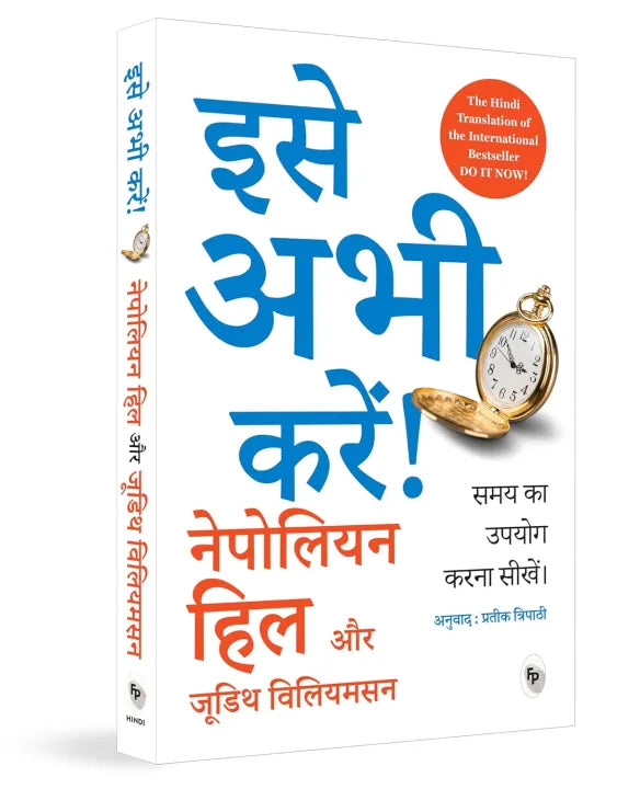 Do It Now (Hindi Edition) By Napoleon Hill
