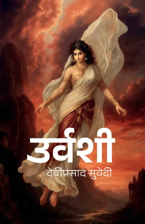 Urvashi (Paperback) By Deviprasad Subedi