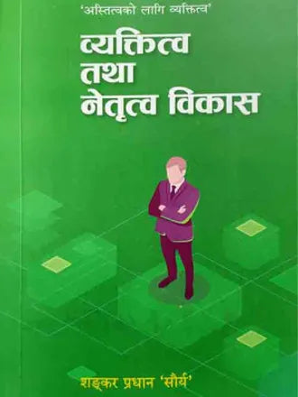 Byaktitwo Tatha Netrirwo Bikash (Paperback) By Shankar Pradhan