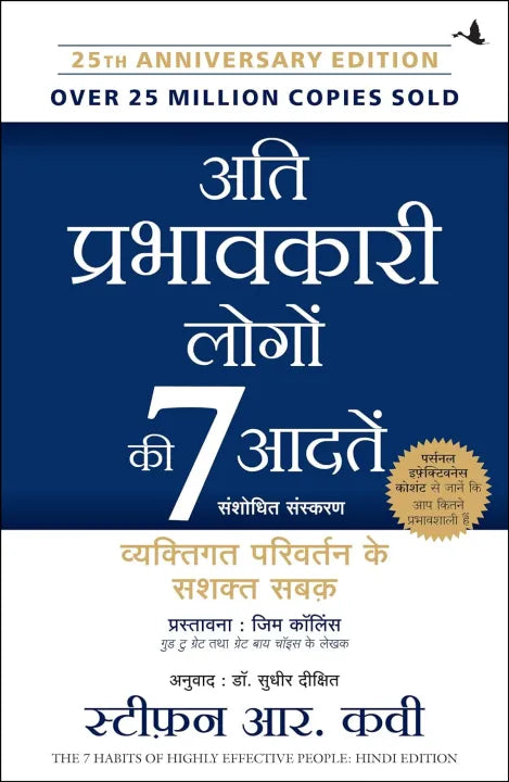 The 7 Habits Of Highly Effective People (Hindi) By Stephen R. Covey