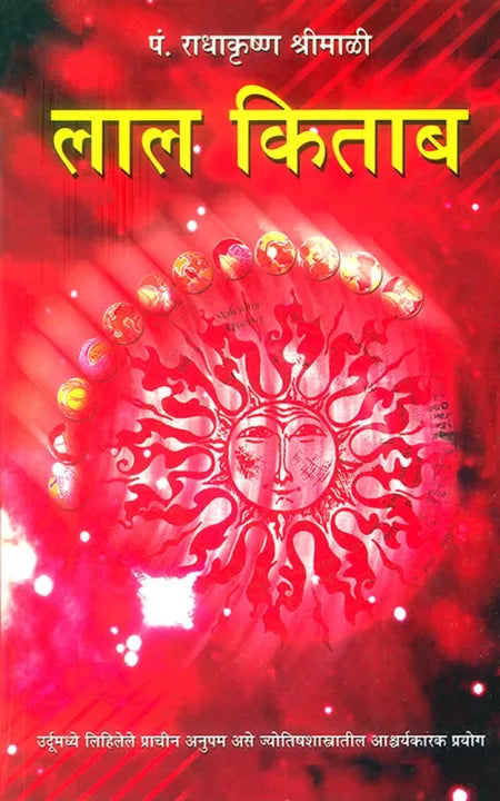 Lal Kitab : Hindi Edition (Paperback) By Radha Krishna Srimali
