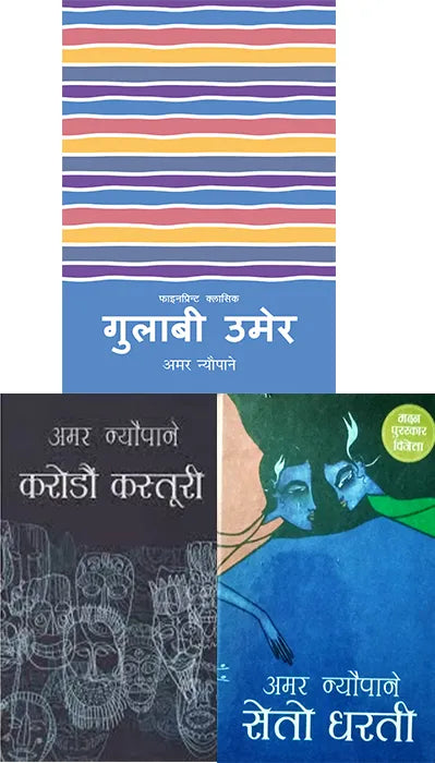 Phulchowki Books Amar Neupane Book Set (Gulabi Umer, Seto Dharti & Karodau Kasturi)