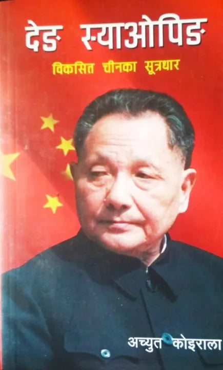 Deng Syaoping By Achyut Koirala