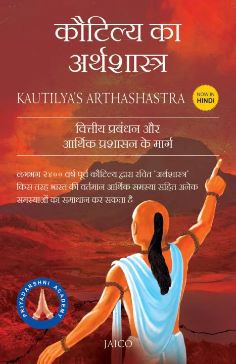 Kautilya’s Arthashastra (Paperback, Hindi)