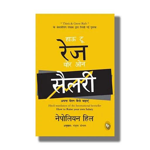 How to Raise Your Own Salary (Hindi Edition)