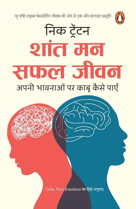 Calm Your Emotions : Hindi Edition (Paperback) By Nick Trenton