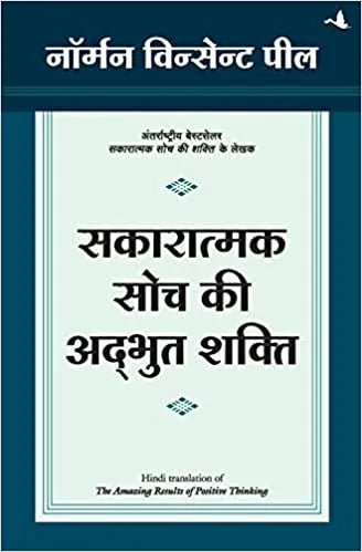 The Amazing Results Of Positive Thinking (Hindi Version) By Norman Vincent Peale