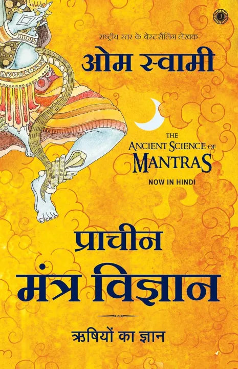 The Ancient Science Of Mantras (Hindi Edition) By Om Swami
