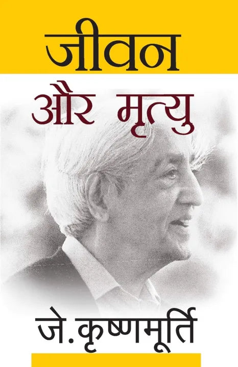 Living And Dying : Hindi Edition (Paperback) By J. Krishnamurti