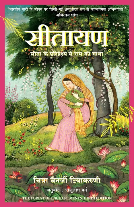 The Forest Of Enchantments: Hindi Edition (Paperback) By Chitra Banerjee Divakaruni