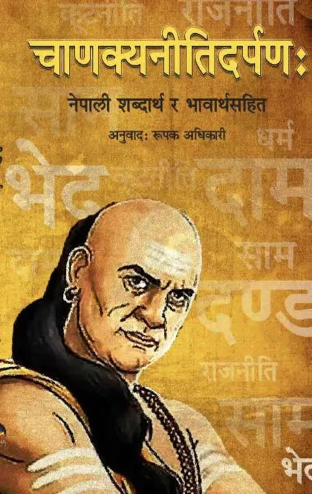 Chanakyanitidarpan (Paperback) By Rupak Adhikari