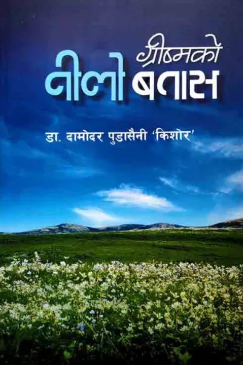 Greeshmako Neelo Bataas (Paperback) By Dr. Damodar Pudasaini 'Kishor'