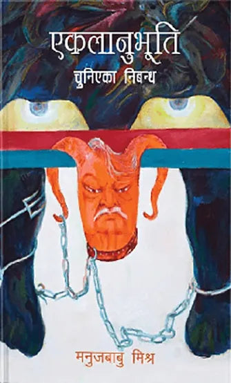 Ekalanubhuti By Manujbabu Mishra