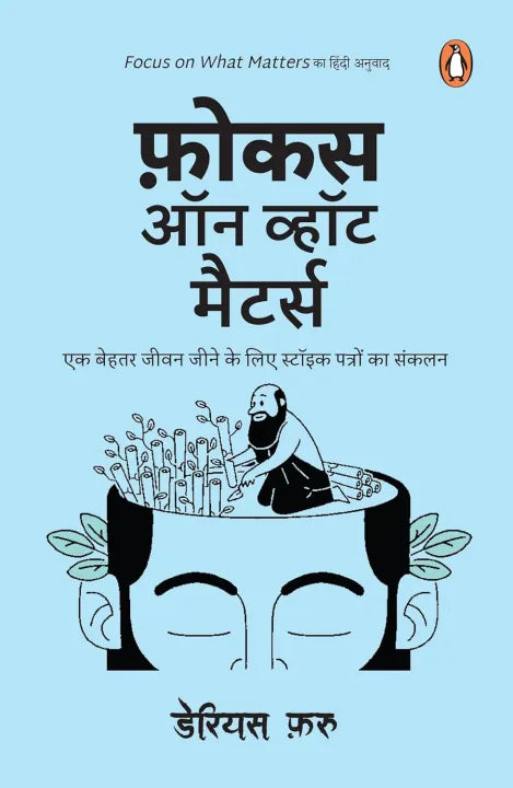 Focus On What Matters (Hindi Edition) By Darius Foroux