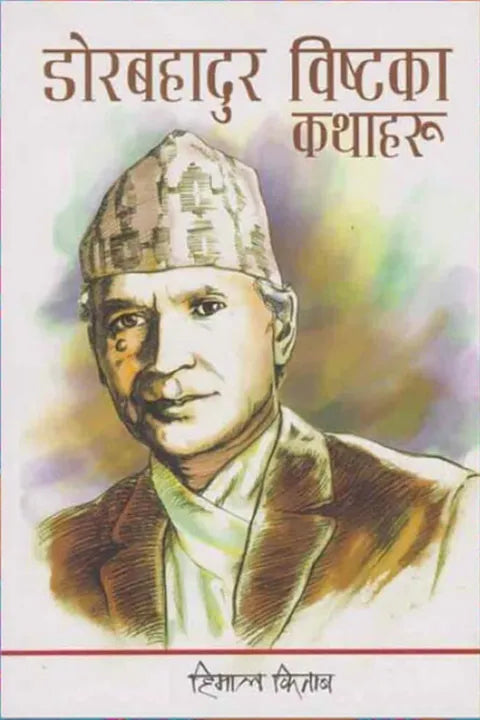 Dor Bahadur Bistaka Kathaharu By Dor Bahadur Bista