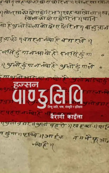 Hajsan Pandulipi (Paperback) By Bairagi Kainla