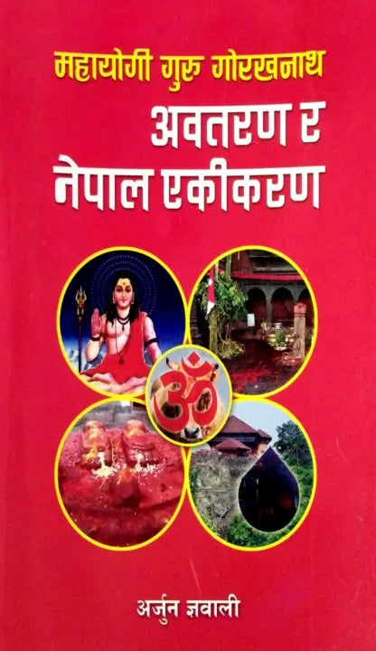 Mahayogi Guru Gorakhnath : Awataran Ra Nepal Ekikaran (Paperback) By Arjun Gyawali