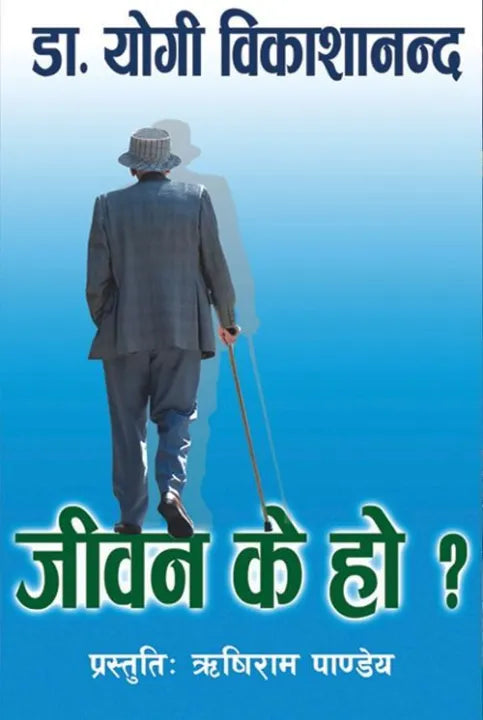 Jeevan K Ho By Dr Yogi Vikashananda