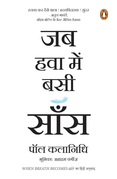 When Breath Becomes Air (Hindi Edition) By Paul Kalanithi