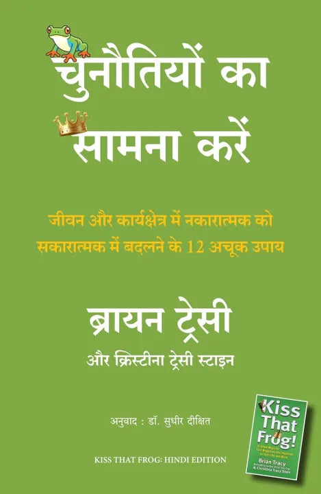 Kiss That Frog (Hindi Edition) By Brian Tracy & Christina Tracy Stein