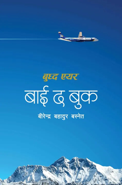 By The Book (Paperback) By Birendra Bahadur Basnet