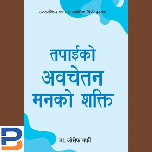 The Power Of Your Subconscious Mind (Nepali)