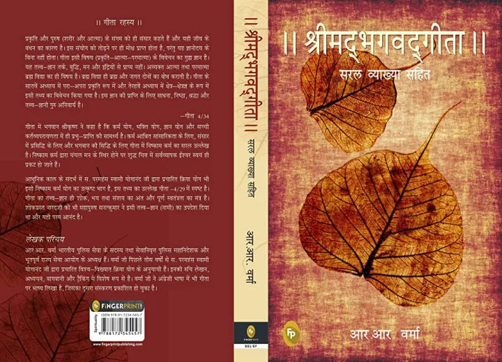 Srimad Bhagavad Gita (Hindi, Paperback) By R.R Varma