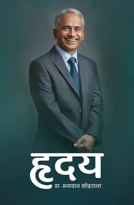 Hridaya Byy Dr. Bhagawan Koirala