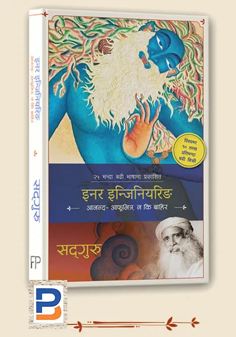 Inner Engineering (Nepali Version) By Sadhguru