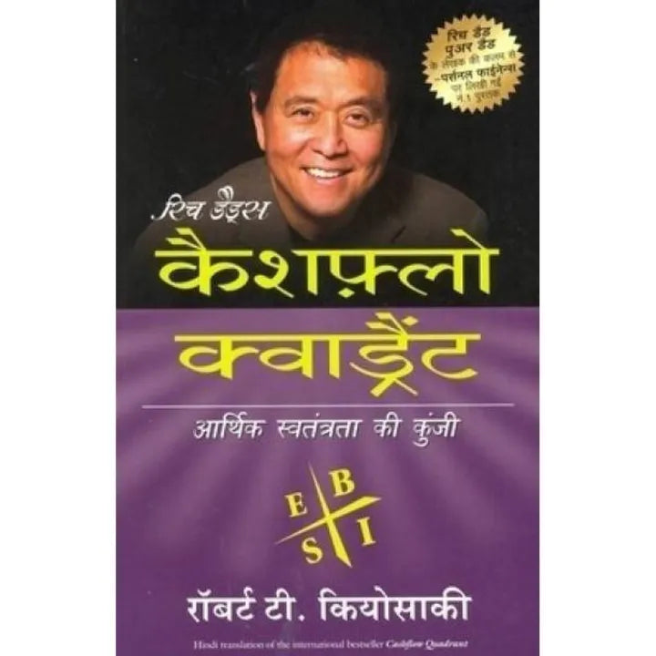 Cash Flow Quadrant (Hindi) By Rabert T Kiyosaki