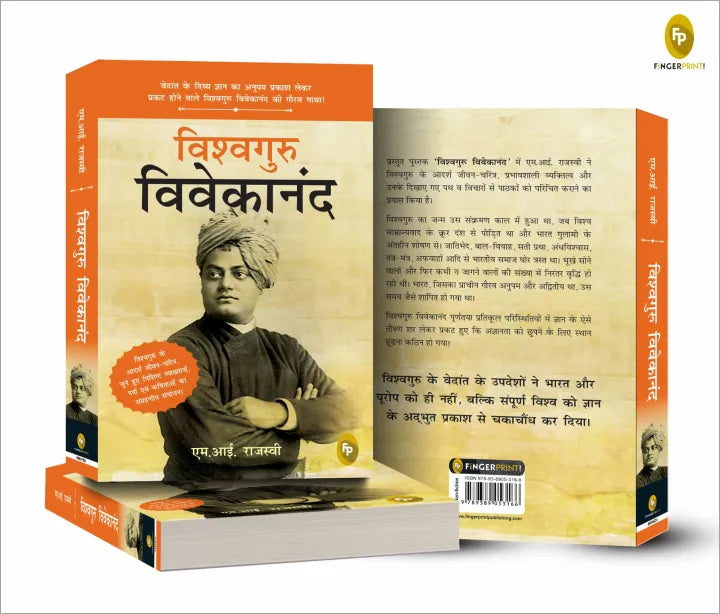 Vishvaguru Vivekananda (Hindi Edition)