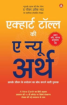 A New Earth (Hindi) (authentic verified) by Eckhart Tolle