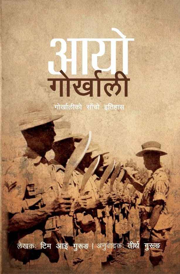 Aayo Gorkhali (Authentic Verified) Tim Gurung Translated by Tirtha Gurung Nepali