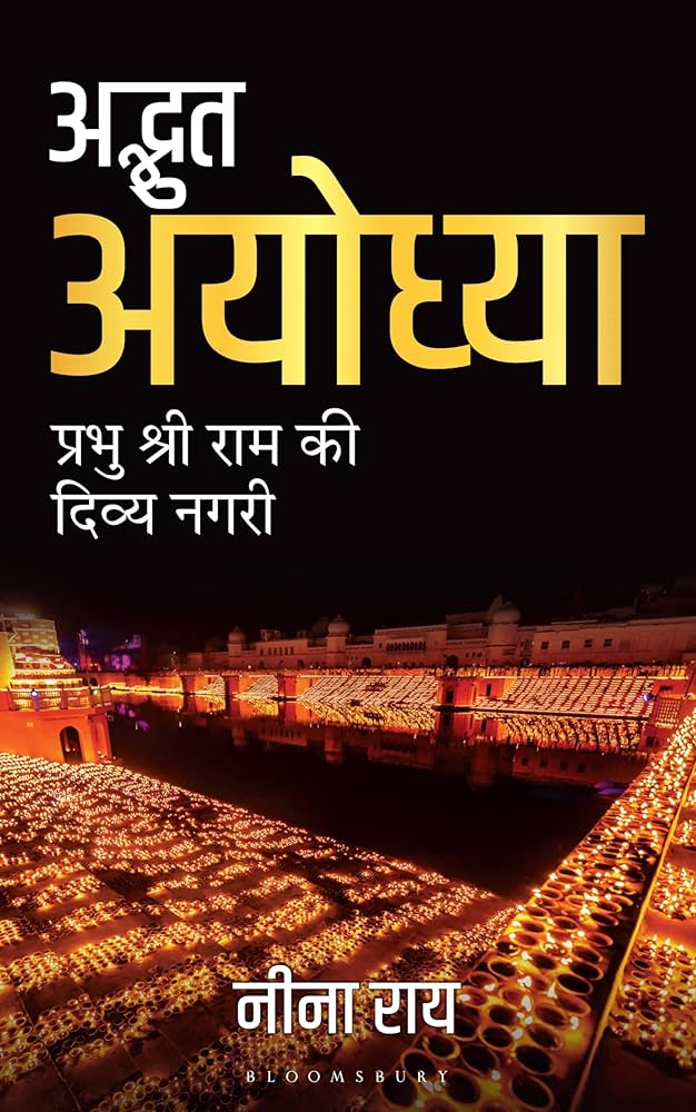 Amazing Ayodhya (Hindi): The Splendid Ancient City Of Lord Rama (authentic verified), Neena Rai