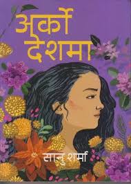 Arko Deshma (authentic verified)