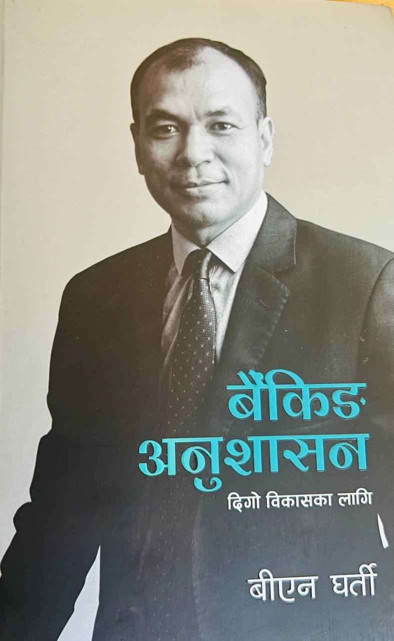 Banking Anusashan Digo Bikash Ko Lagi (Authentic Verified), BN Gharti