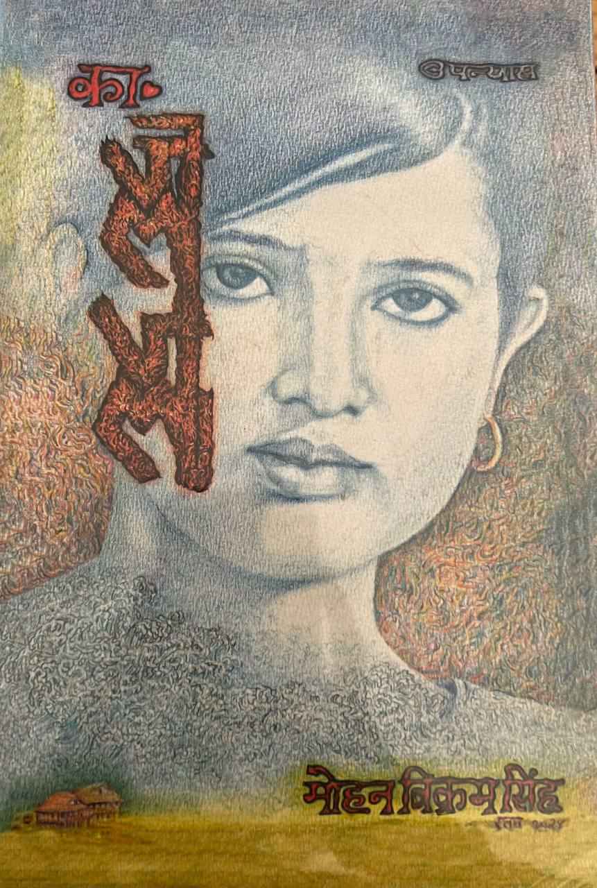 Comrade Jaljala (Authentic Verified), Mohan Bikram Singh