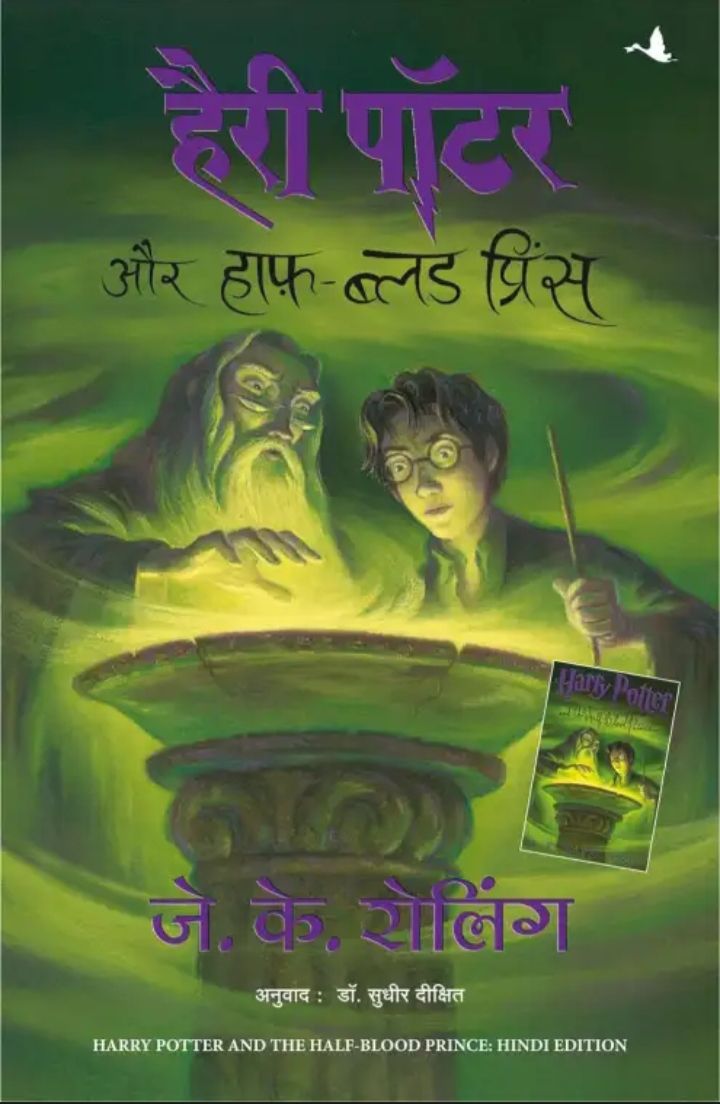 Harry Potter Aur Half Blood Prince (Hindi) (authentic verified), J K Rowling