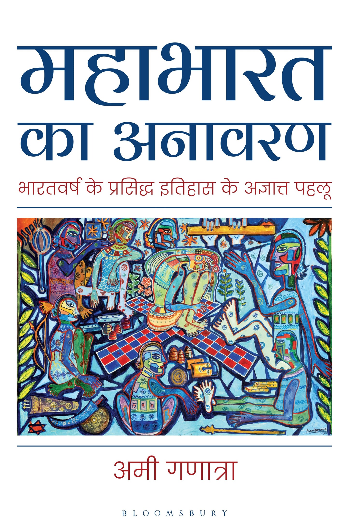 Mahabharata Unravelled (Hindi) (authentic verified) by Ami Ganatra