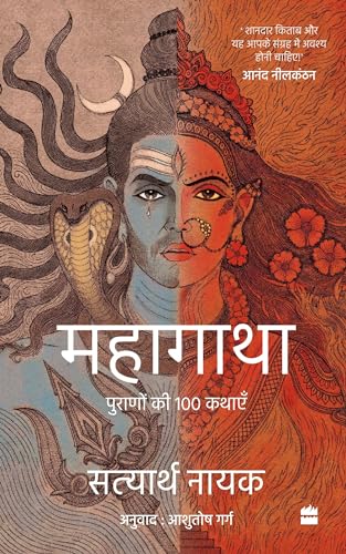 Mahagatha: 100 Tales from the Puranas by Satyarth Nayak