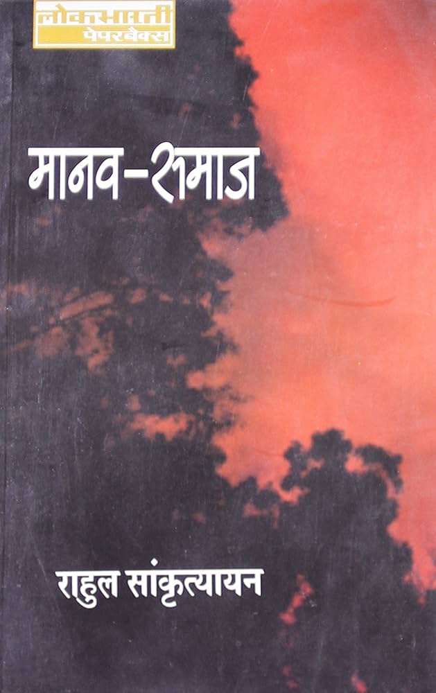 Manav Samaz (Authentic Verified), Rahul Sakratiyayan Hindi