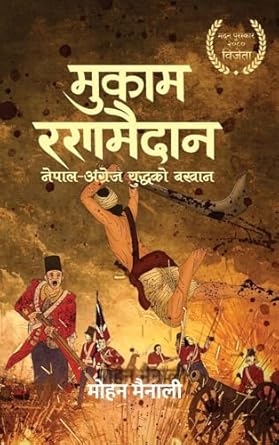 Mukam Ranamaidan by Mohan Mainali