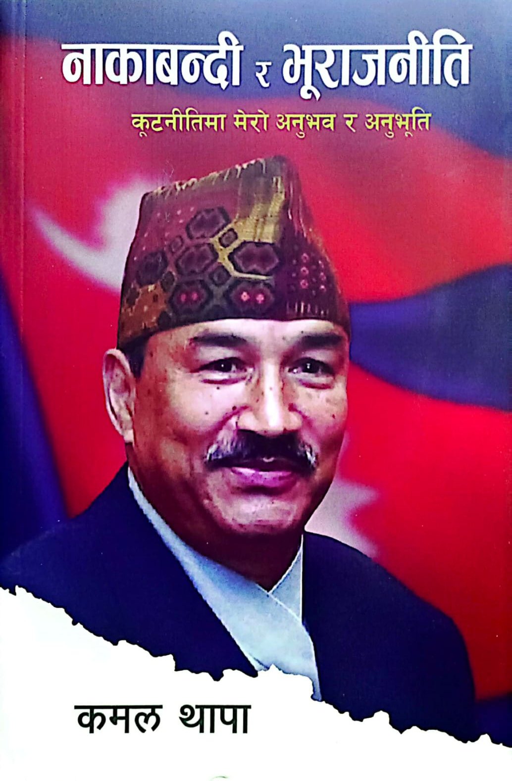 Nakabandi Ra Bhurajniti Nepali (Authentic Verified) Kamal Thapa