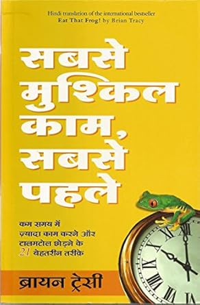 Sabse Mushkil Kaam, Sabse Pehle (Eat That Frog!) Hindi by Brian Tracy
