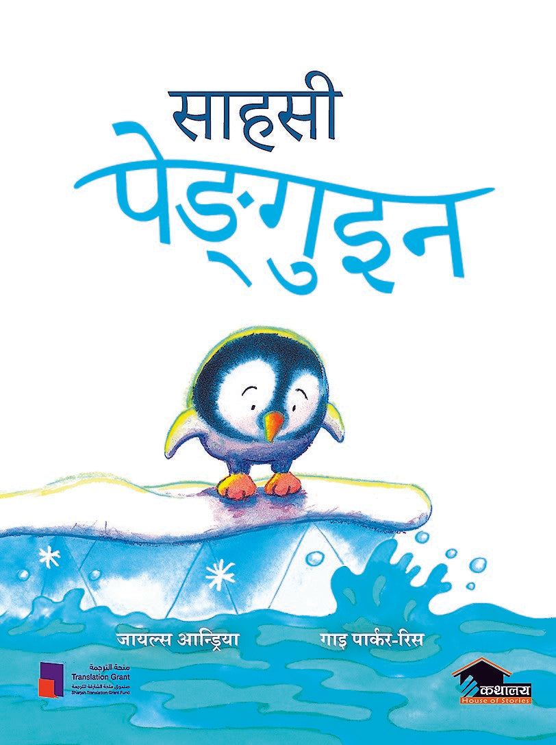 Sahashi Penguin (authentic verified) by Giles Andreas