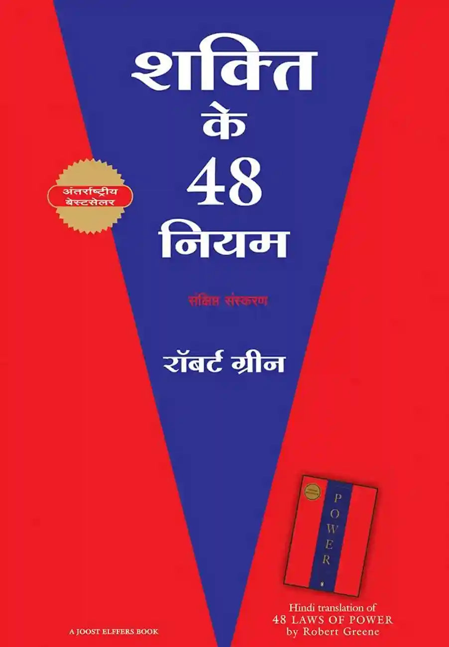 Shakti Ke 48 Niyam (authentic verified) by Robert Green (Hindi)