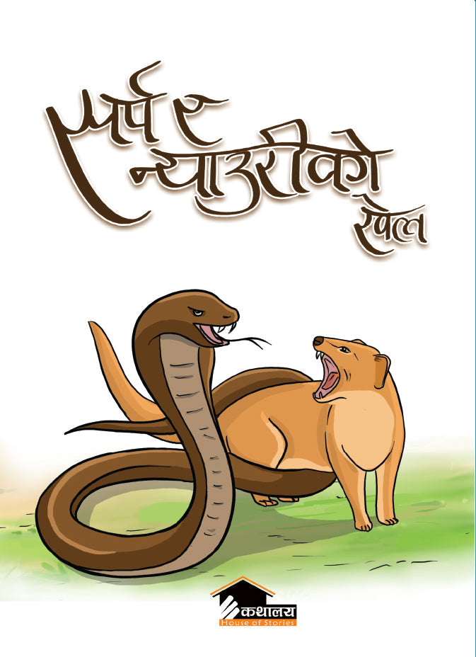 Sharpa Nyauriko Khel (authentic verified) by Netra Tamang