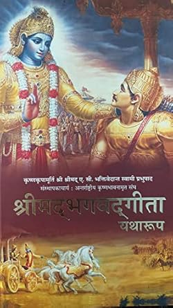 Shreemad Bhagwat Geeta Yatharup (Nepali) (authentic verified)