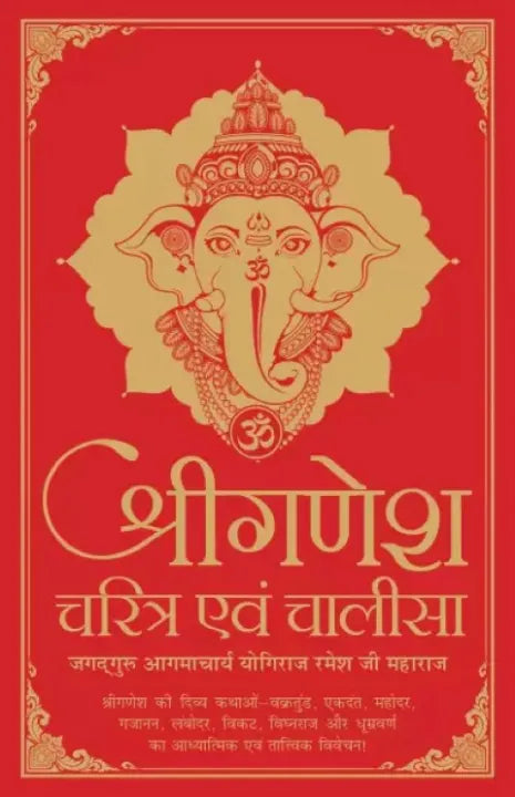 Shri Ganesh Charitra Ewam Chalisa Hindi Jagadguru Aagmacharya Yogiraj Shri Ramesh Ji Maharaj Deluxe Silk Hardbound (Authentic Verified)