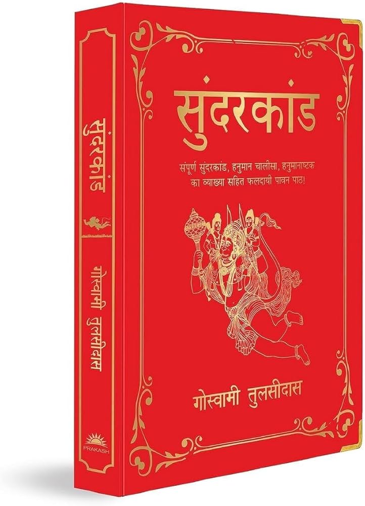 Sunderkand (Authentic Verified) Goswami Tulsidas (Hindi) (Deluxe Silk Hardbound)